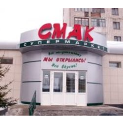 Смак