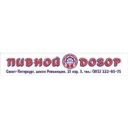 Пивной дозор