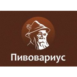 Пивовариус