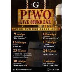 Бар Piwo