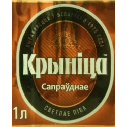 Крынiца Сапрауднае