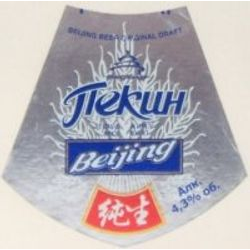 Beijing Пекин(Китай)