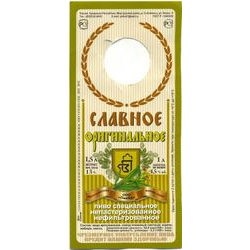 Славное Оригинальное