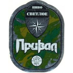 Привал