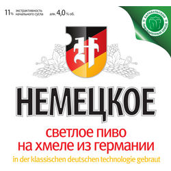 Немецкое (г.Барнаул)
