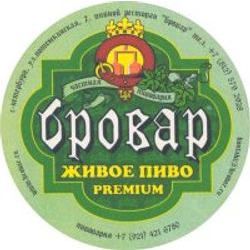 Частная пивоварня «Бровар»