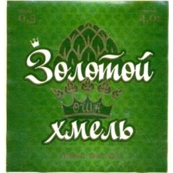 Золотой хмель
