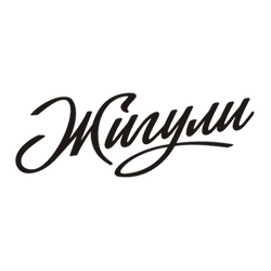 Жигули