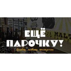 Ещё парочку