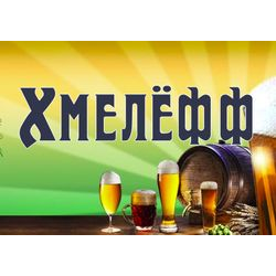 Хмелефф на Веерной