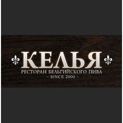 Пивная Келья / Monks and Nuns