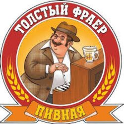 Толстый Фраер нефильтрованное светлое
