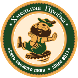 Хмельная пробка