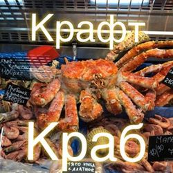 Крафт Краб