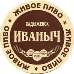 Иваныч