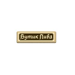 Бутик Пива на Пролетарском проспекте