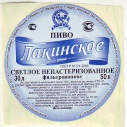Лакинское светлое непастеризованное