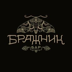 БРАЖНИК бар