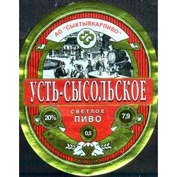 Усть-Сысольское (Сыктывкарпиво)