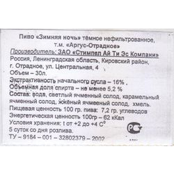 Аргус Зимняя ночь