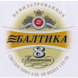 Балтика 8