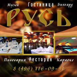 Русь