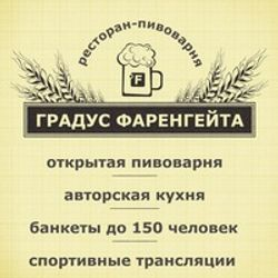 Градус Фаренгейта