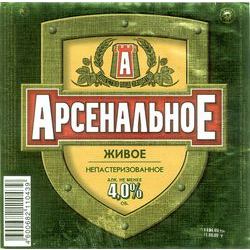 Арсенальное Живое