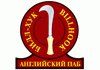 Билл-Хук / Bill Hook на Стачек Билл-Хук / Bill Hook на Стачек