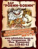 Робин-Бобин (ЗАКРЫТ) Робин-Бобин (ЗАКРЫТ)