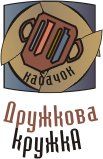 Ресторан Дружкова кружка Ресторан Дружкова кружка