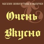 Очень Вкусно (ЗАКРЫТ) Очень Вкусно (ЗАКРЫТ)
