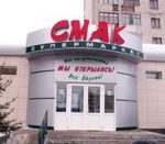 Смак