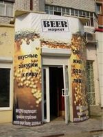 Бирмаркет Бирмаркет
