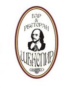 Шекспир