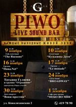 Бар Piwo Бар Piwo