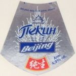 Beijing Пекин(Китай) Beijing Пекин(Китай)