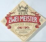 Zwei-meister венское (САБМиллер РУС г.Калуга)