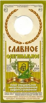 Славное Оригинальное Славное Оригинальное