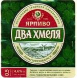 Ярпиво Два Хмеля