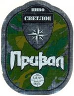 Привал Привал