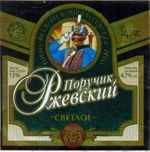 Поручик Ржевский Светлое Поручик Ржевский Светлое
