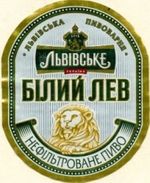 Львiвське Бiлий Лев Львiвське Бiлий Лев