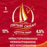 Пятый Океан Благородное Красное Пятый Океан Благородное Красное