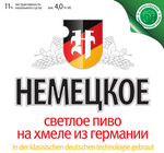 Немецкое (г.Барнаул) Немецкое (г.Барнаул)