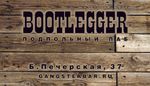 Bootlegger - подпольный паб