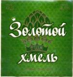 Золотой хмель Золотой хмель