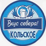 Кольское Классическое