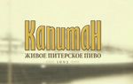 Капитан Хмельной Мёд