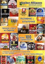 Amber Alliance / Янтарный Альянс
